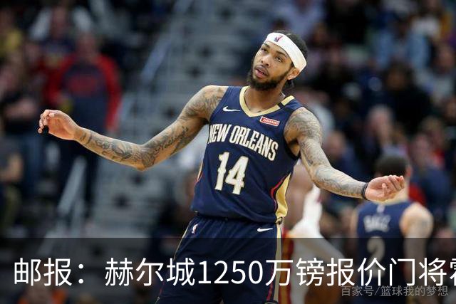 邮报：赫尔城1250万镑报价门将霍尔尼切克，还有意努贝尔、科利尔